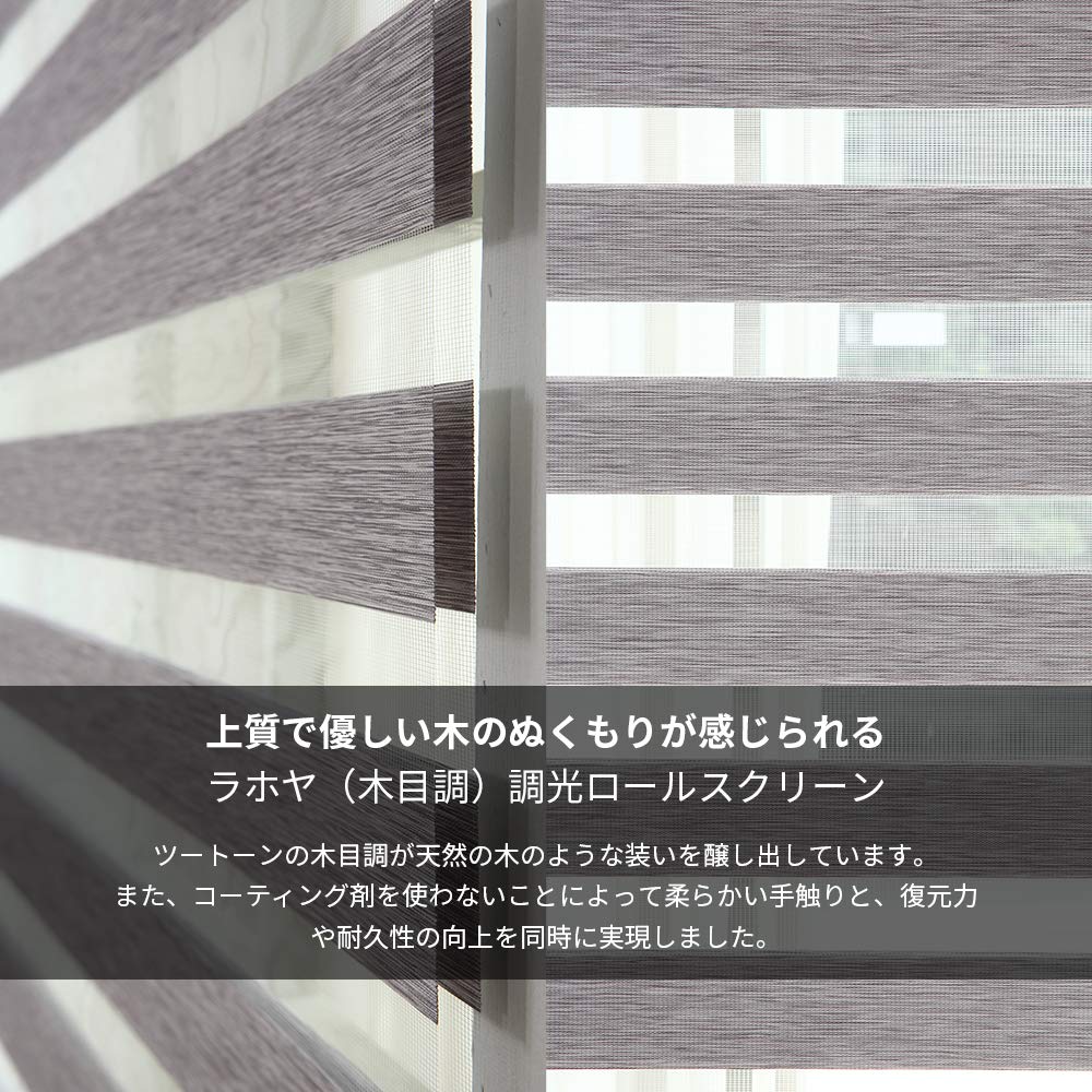 Amazon｜【eeHAUS】 プレミアム 木目調生地 調光 ロールスクリーン